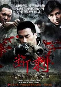 电视剧断刺全集在线观看,揭秘特工传奇，揭秘生死较量