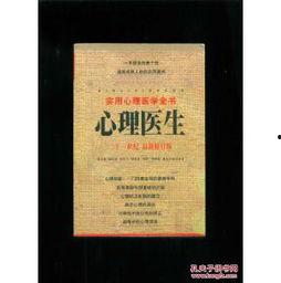 心理医学最新爆料